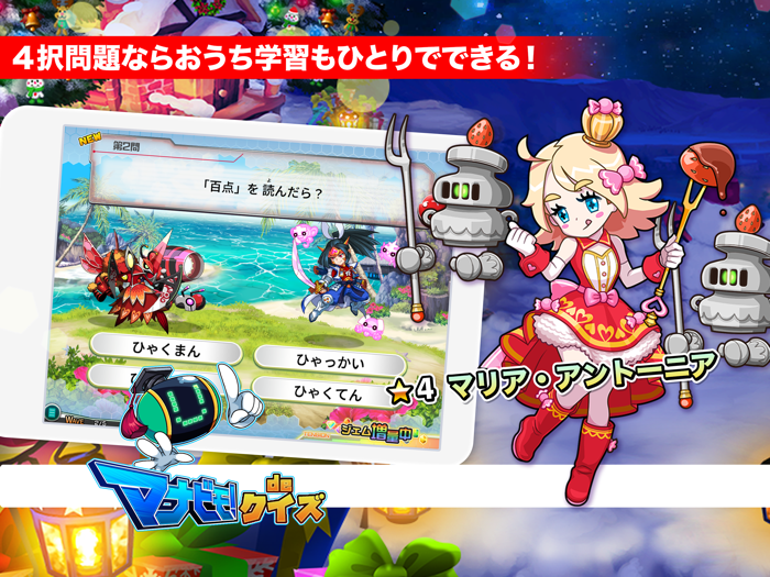 小2こくご マナビモdeクイズ！