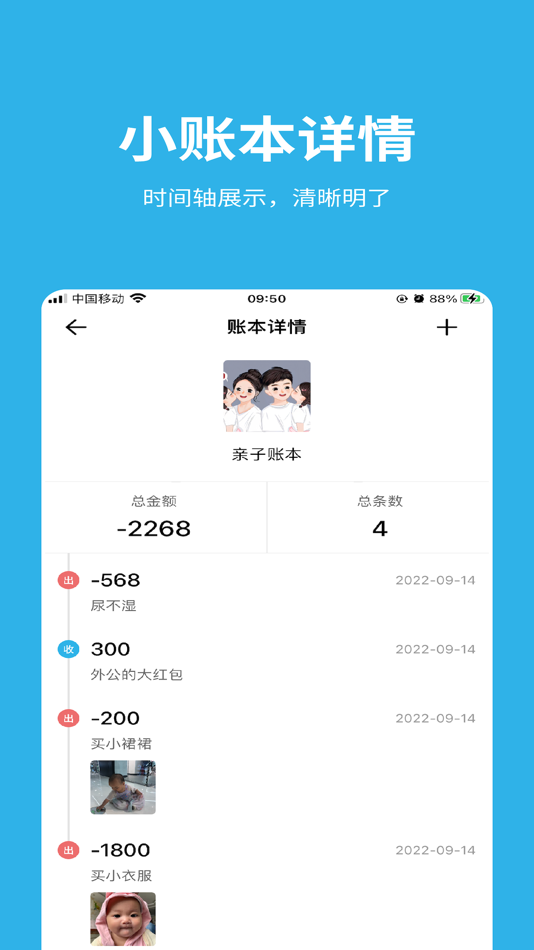 #4. 点滴记账-便捷、安全的记账应用 (iOS) 作者: 常翁 黄