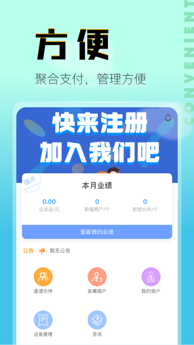 闪收呗 Screenshot