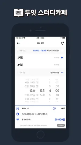 Game screenshot 두잇스터디카페 - DOITSTUDYCAFE hack