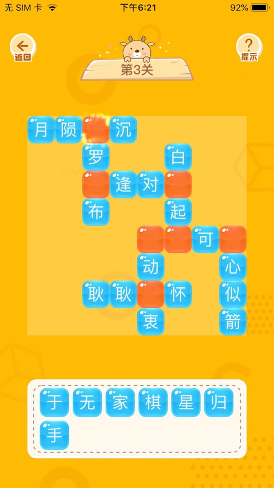 #1. 成语接龙大消除 (iOS) بواسطة: 杭州卓越时空网络科技有限公司