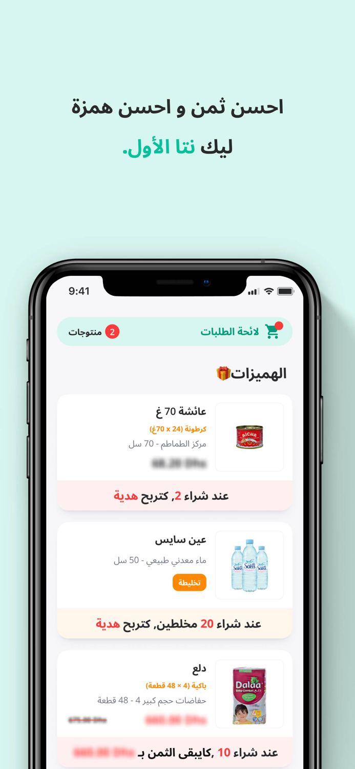 سلعتي -  Sle3ti