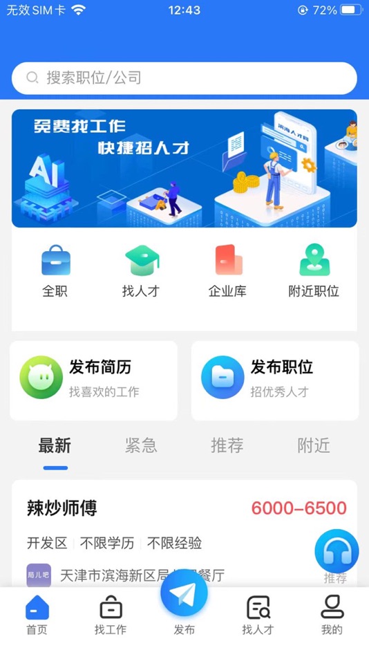 #1. 高校人才网-高校教师招聘网 (iOS) 由: 本锋 陈