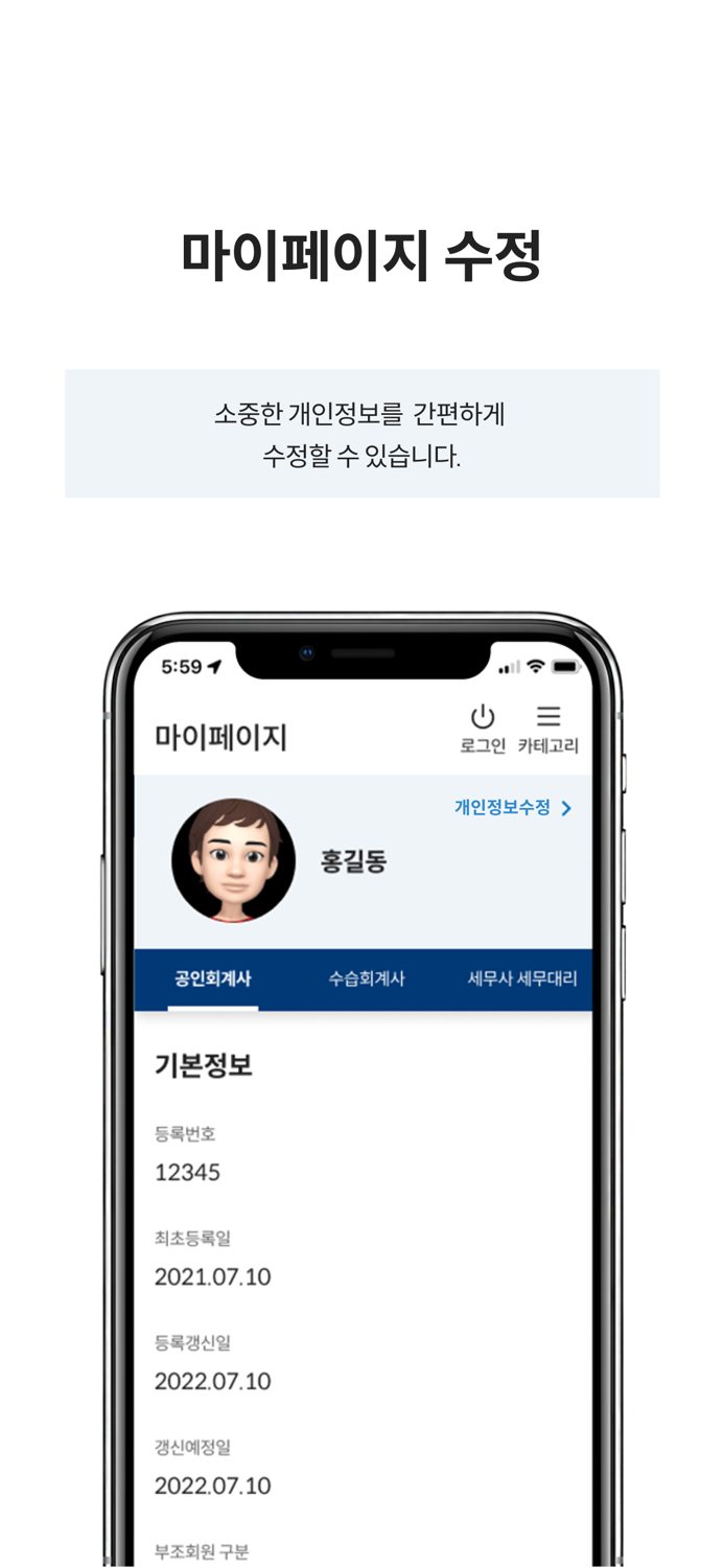 한국공인회계사회