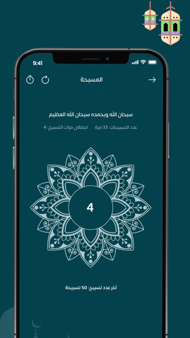 ThekrAllah - ذكر الله Screenshot