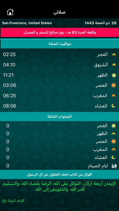myPrayers (صلاتي) Screenshot