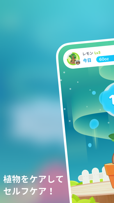 Plant Nanny 水分補給を習慣づけるリマインダのおすすめ画像5