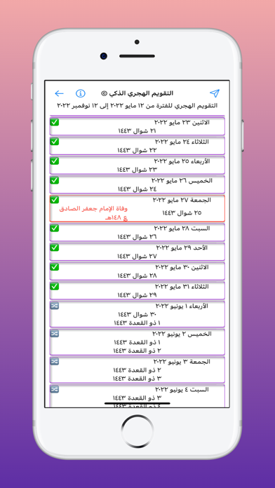 التقويم الهجري الذكي Screenshot