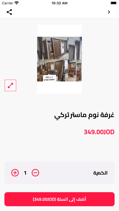 مفروشات وائل الطوال Screenshot
