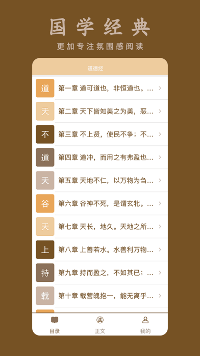 Screenshot #1 pour 道德经品鉴