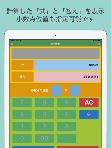 あまり割算電卓のおすすめ画像2