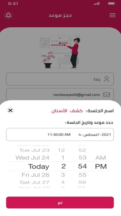 عيادتي myclinic Screenshot