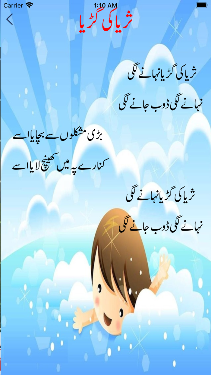 Baby Rhymes Urdu Poems