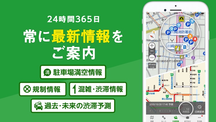 NAVITIMEのカーナビアプリ ドライブサポーター