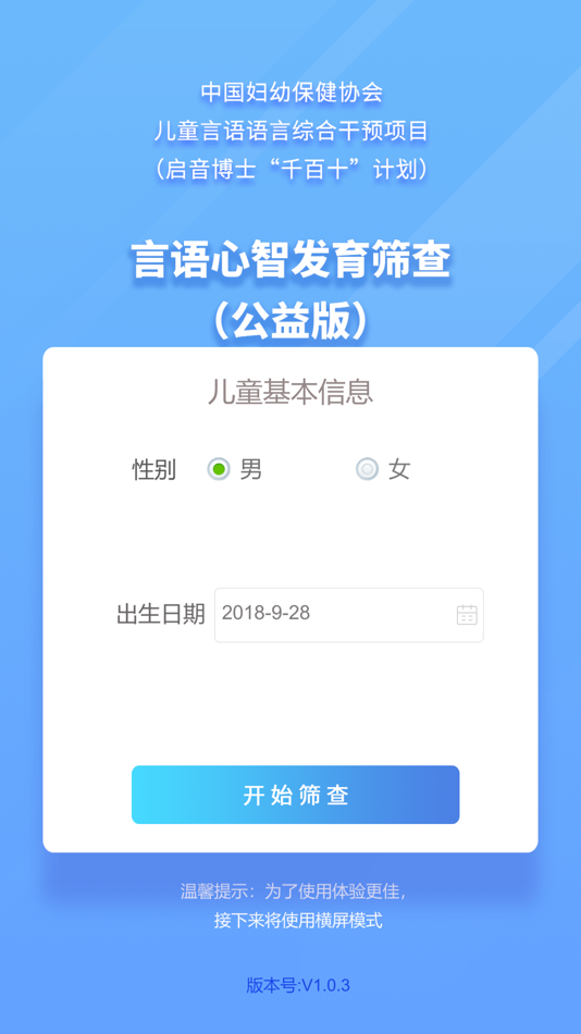 #2. 言语心智发育筛查 (iOS) Podle: 上海慧敏医疗器械有限公司