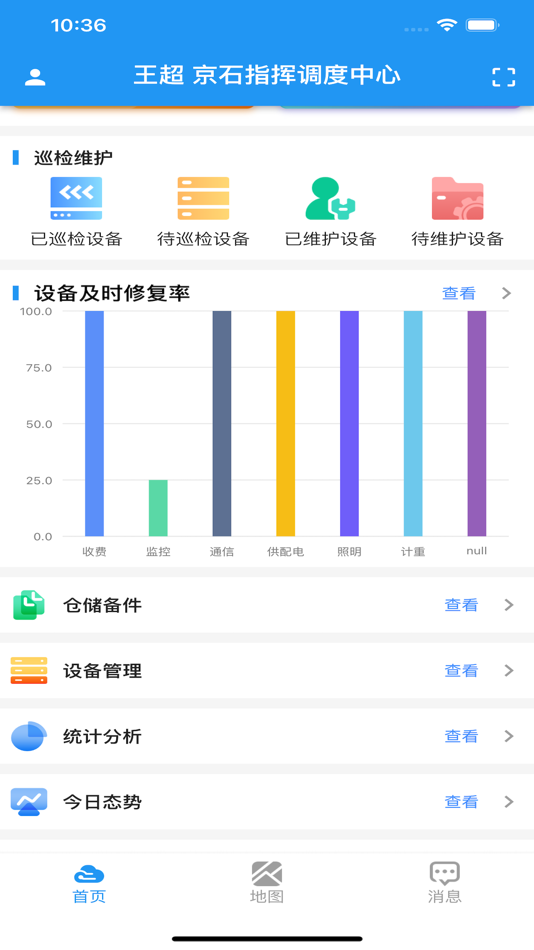 #3. 交投机电运维 (iOS) 由: 河北上元智能科技股份有限公司