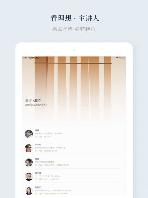 Screenshot #5 pour 看理想-看见另一种可能
