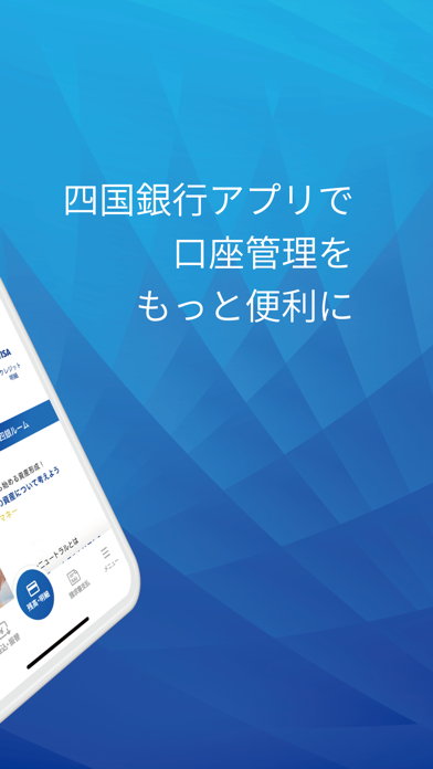 四国銀行アプリのおすすめ画像2