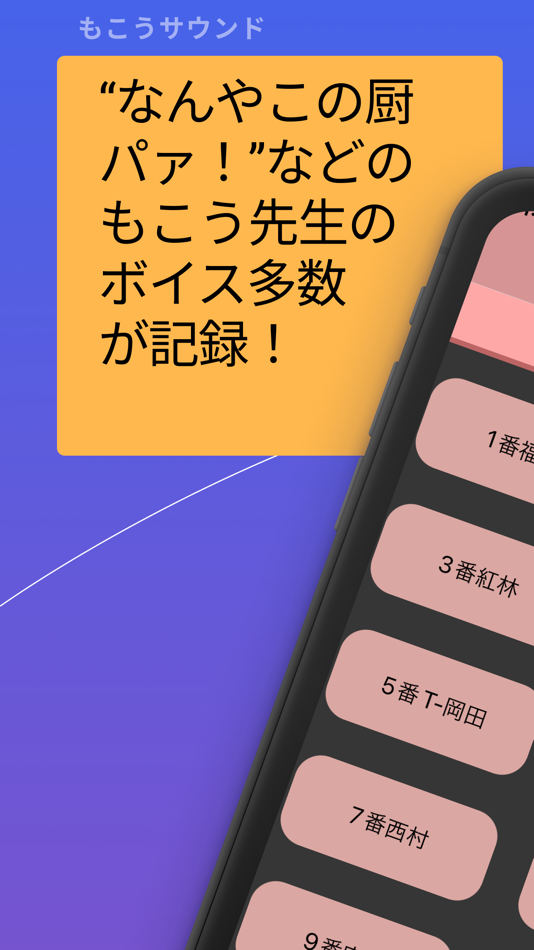 もこうサウンド - 1.5.10 - (iOS)