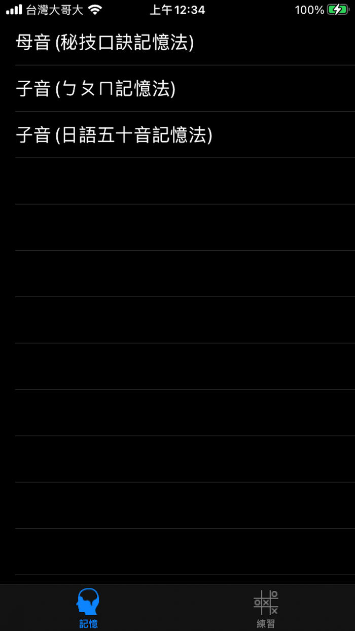 韓語40音