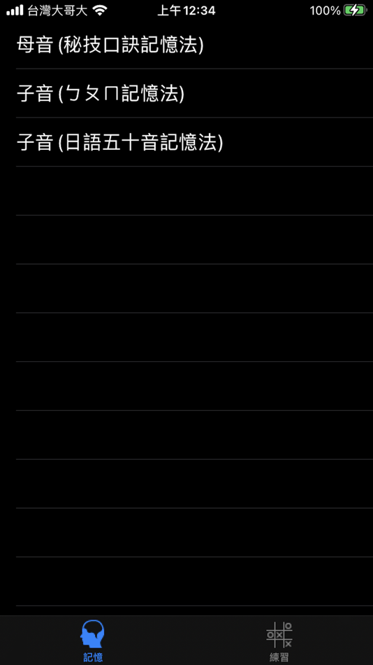 #1. 韓語40音 (iOS) 由: Shu En Chien