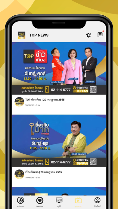 TOP NEWS - ดูทีวีออนไลน์ Screenshot