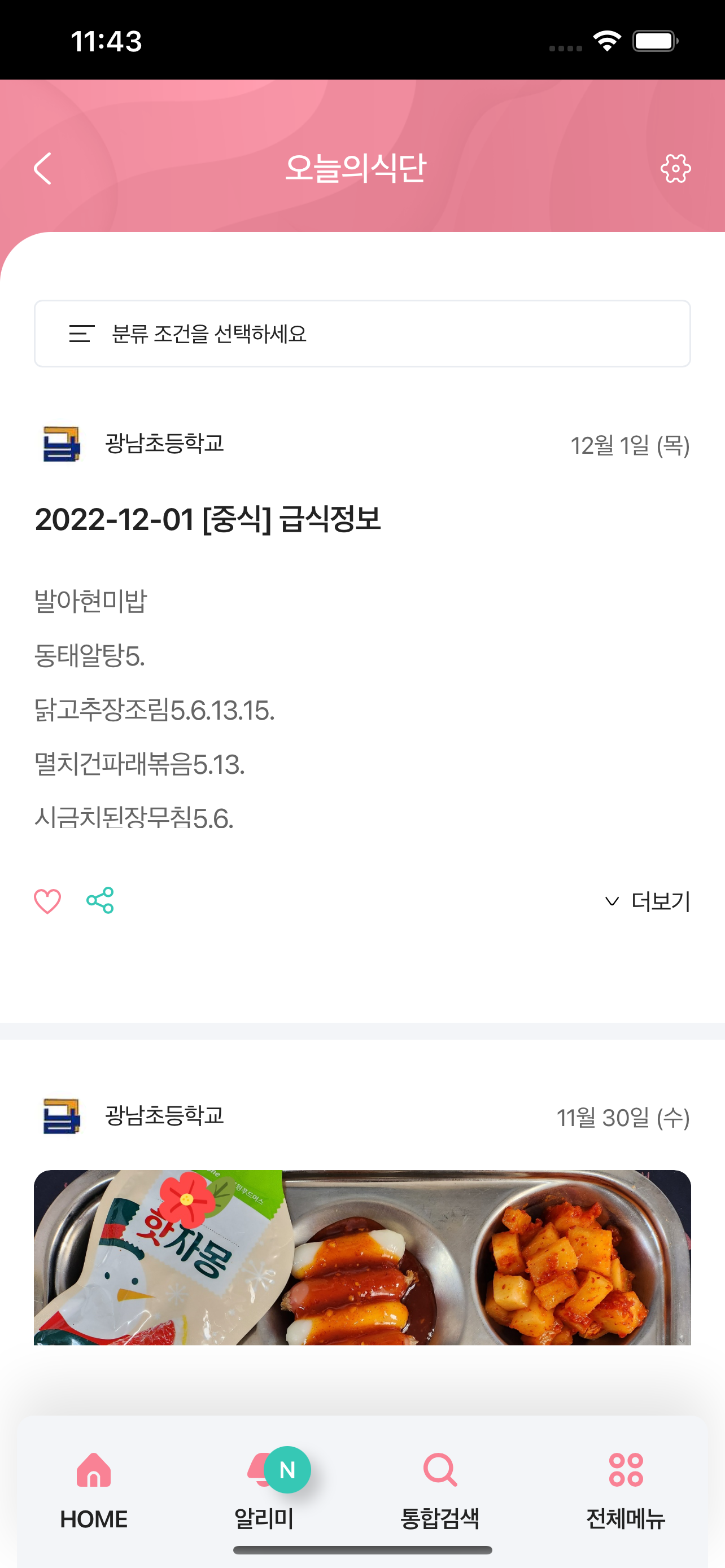 부산교육 다모아 2.0