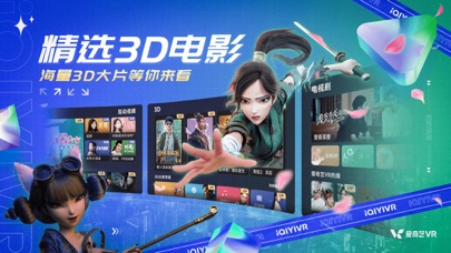 爱奇艺VR-3D电影VR视频VR游戏のおすすめ画像2