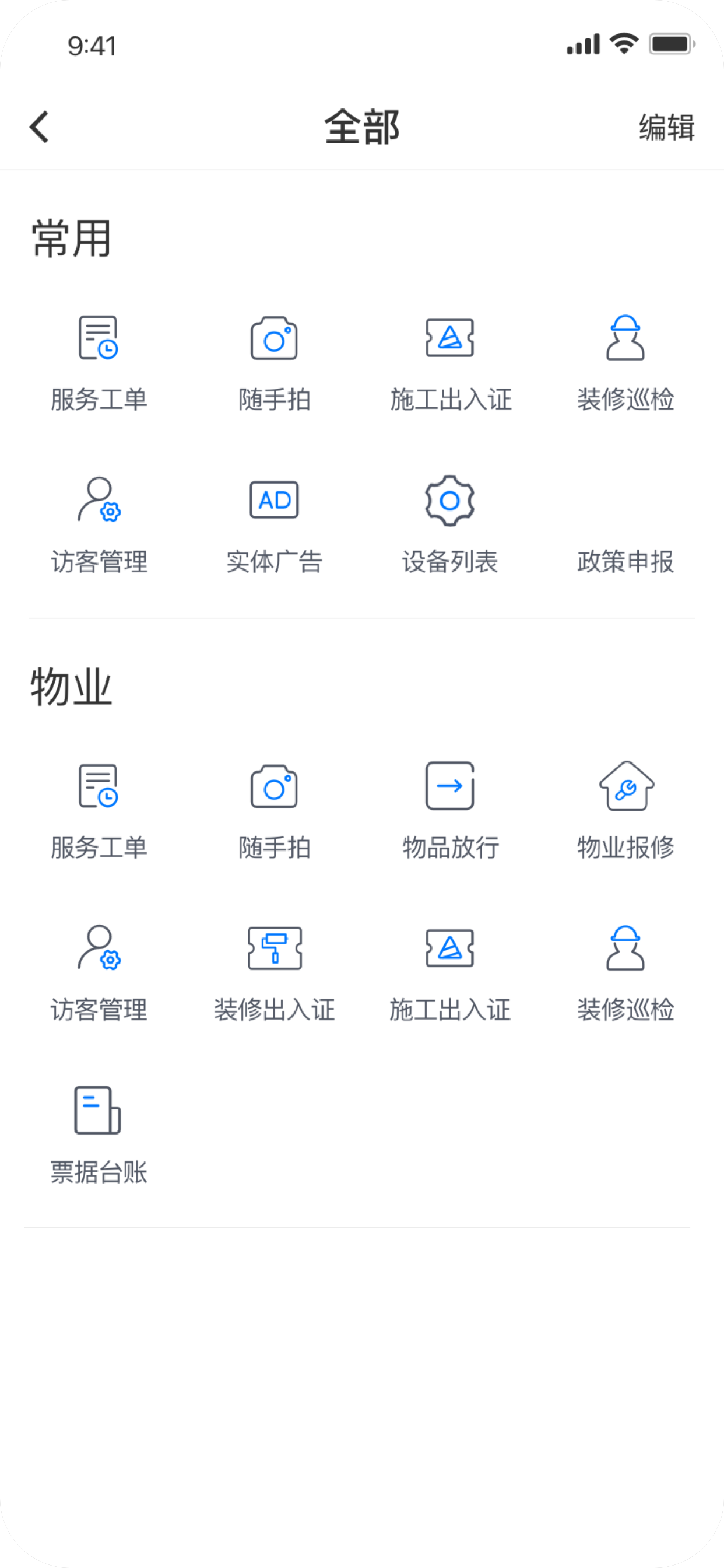 A派园区版