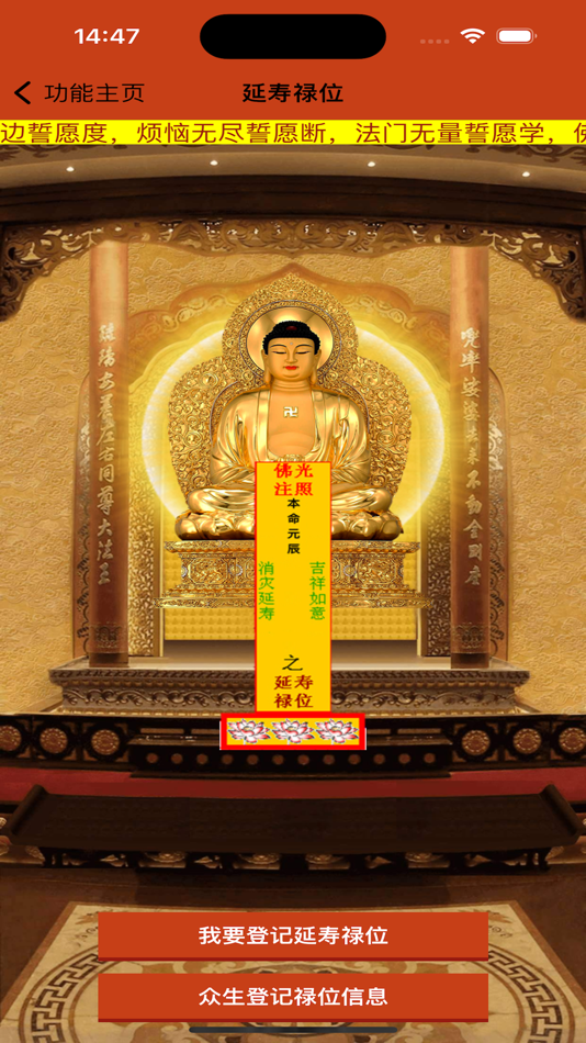 #4. 吉祥祈福许愿--佛教祈福许愿灵签行善保平安 (iOS) By: 明明 孙
