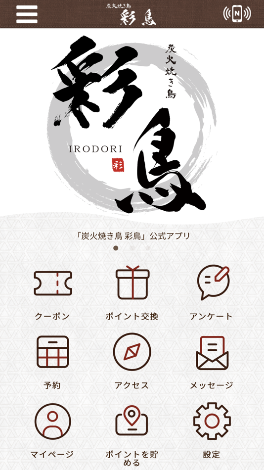 #1. 炭火焼き鳥 彩鳥 (iOS) Podle: KEISUKE NAKAJIMA