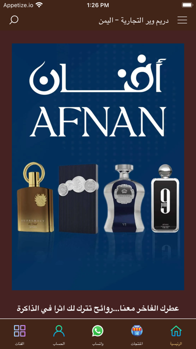 دريـم ويـر التجارية Screenshot