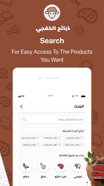 ذبائح الخفجي screenshot-4