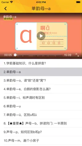 Game screenshot 学拼音-简单易学附视频教程 apk