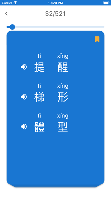 普通話相似發音練習 Screenshot