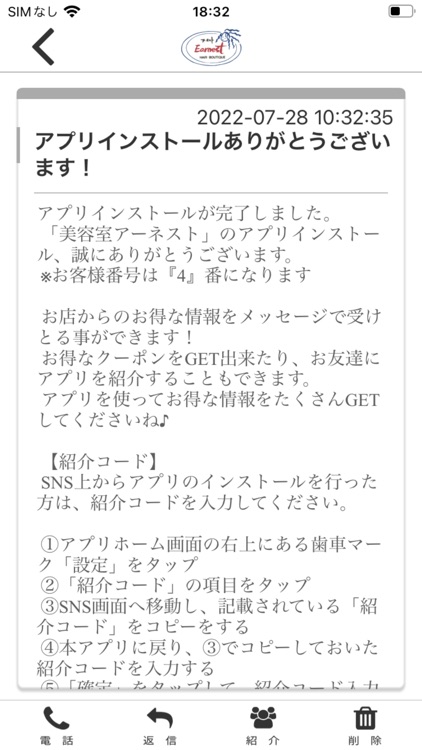 美容室アーネスト　公式アプリ