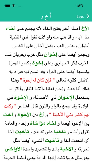 Screenshot #2 pour معجم مختار الصحاح
