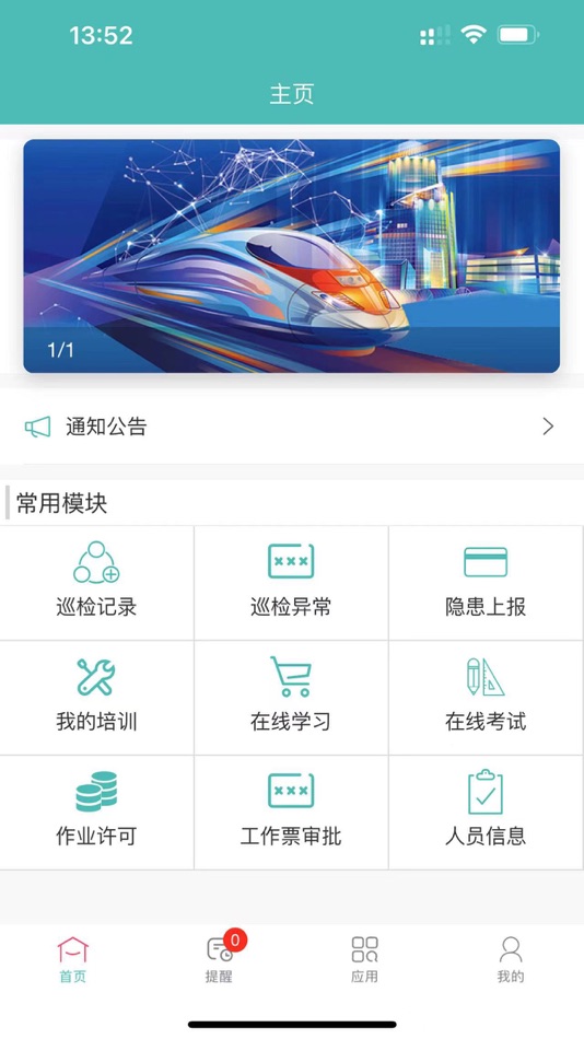 #1. 优安通 (iOS) 由: 彬彬 张
