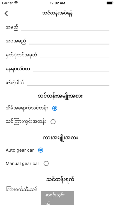 Yangon Driving School Screenshot