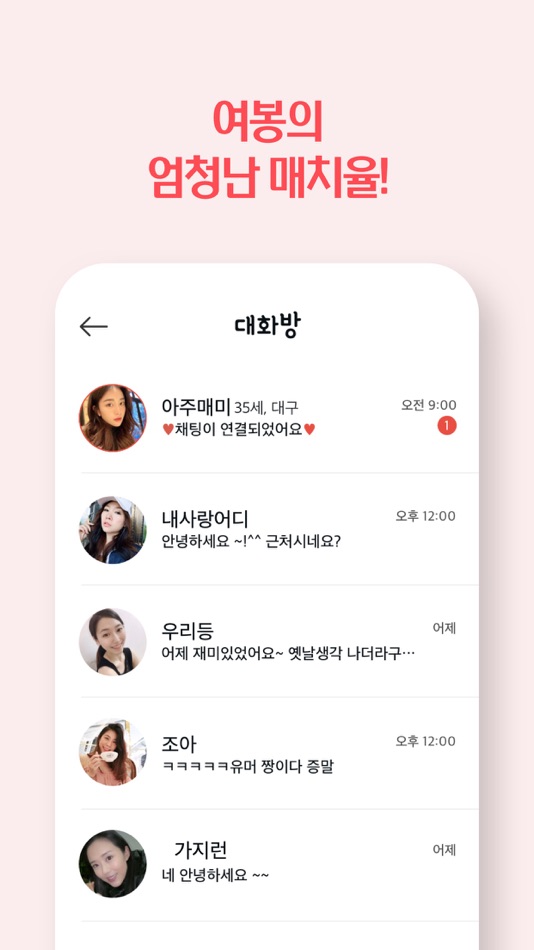 #8. 결혼, 돌싱을 위한 재혼 - 여봉 (iOS) 由: K Friend Co., Ltd.