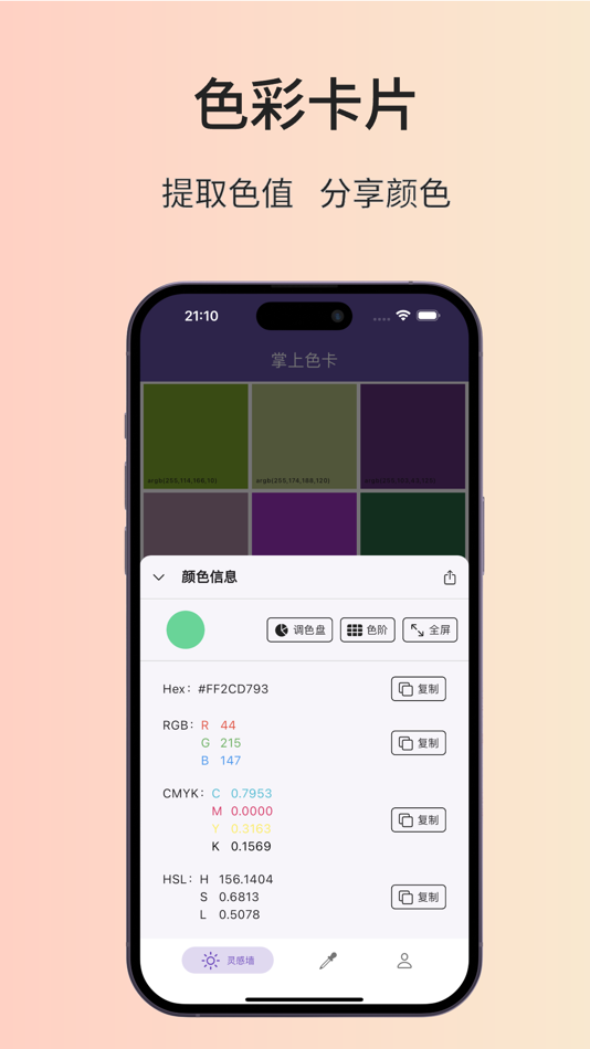 #4. 掌上色卡 (iOS) 由: QLZM Co., Ltd