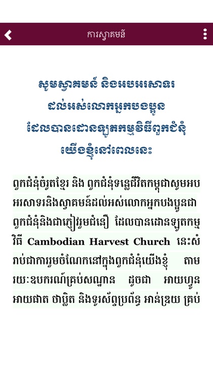 Cambodian Harvest Church