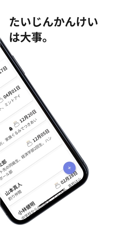 対人関係 | 誕生日を通知・思い出を記録