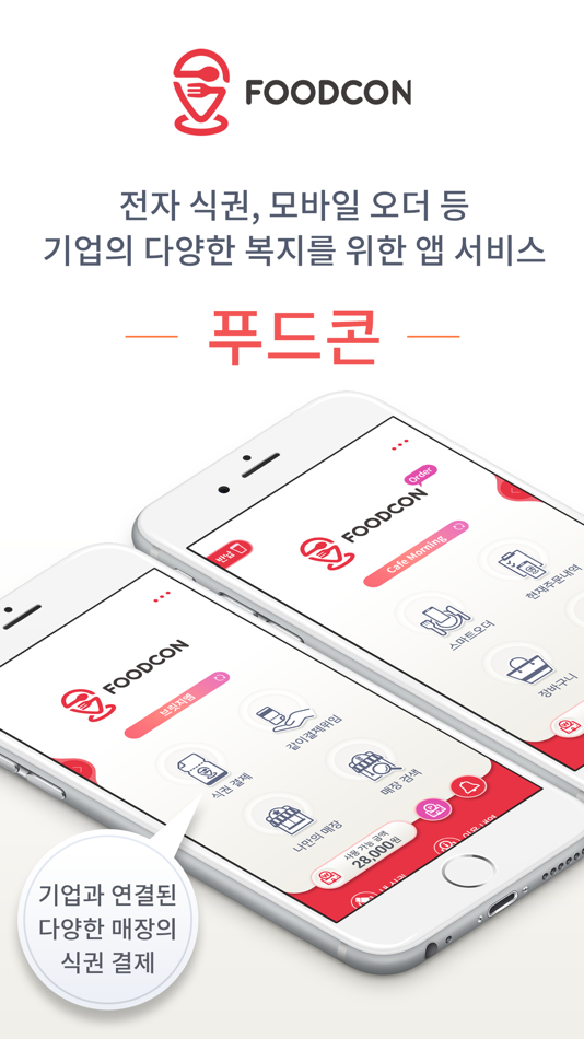 #1. 푸드콘(Order) (iOS) 由: BRIDGEM Co., Ltd