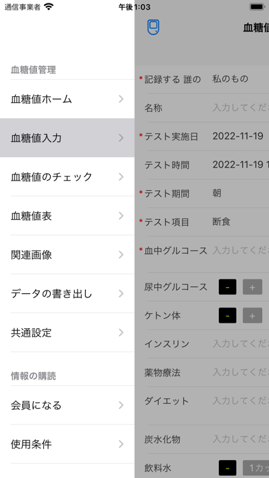 血糖値-糖尿病トラッカーのおすすめ画像1