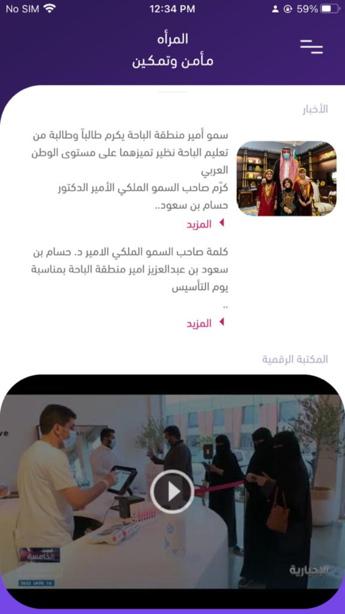 المرأة مأمن و تمكين