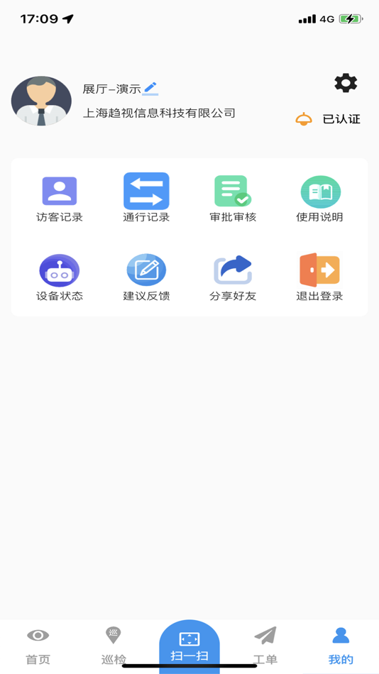 #4. 神图智安 (iOS) 来自: 上海趋视信息科技有限公司