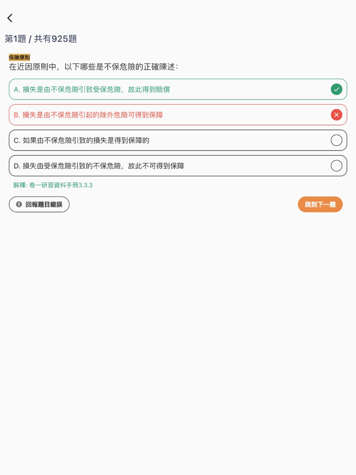 7天保險考試IIQE3題目練習