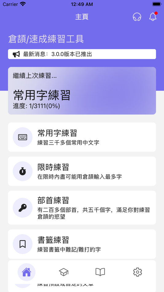 #1. 倉頡/速成練習工具 (iOS) Podle: WAI KIN SZE-TO