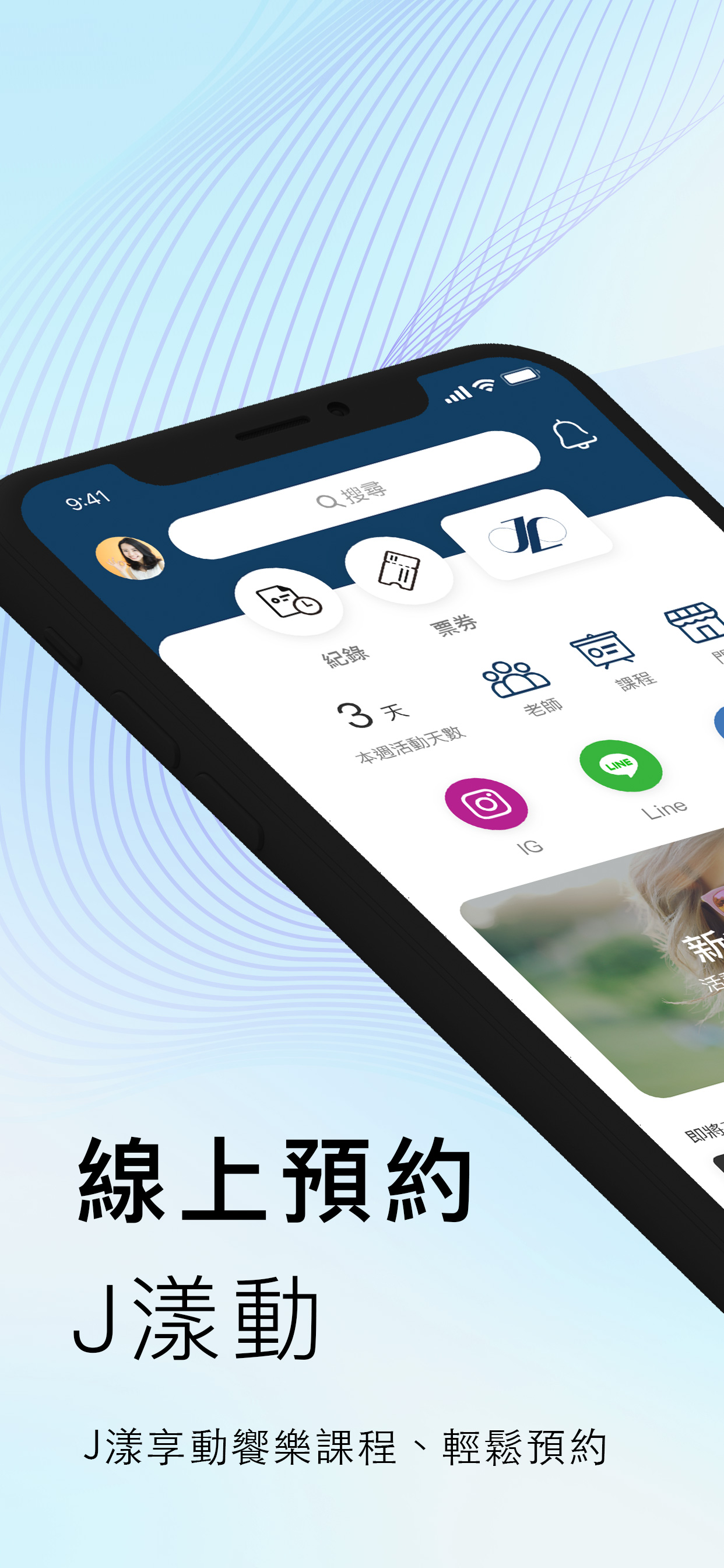 J-Lin Infinity 傑漾勁能